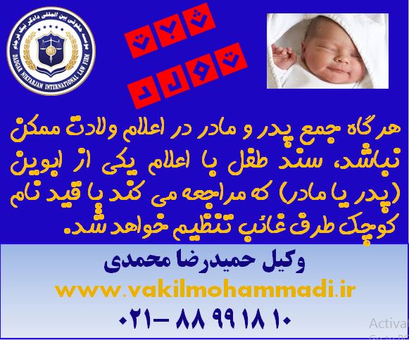 وکیل تهران کیفری حقوقی شن سناسنامه وکیل حمیدرضا محمدی