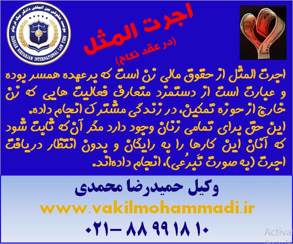 وکیل- وکیل محمدی- بهترین وکیل تهران-وکیل در دادگاه های کشور- وکیل کیفری-وکیل خانواده-وکیل چک-وکیل مالیات-وکیل بین المللی-داوری-وکیل مجرب-آخر وکیل