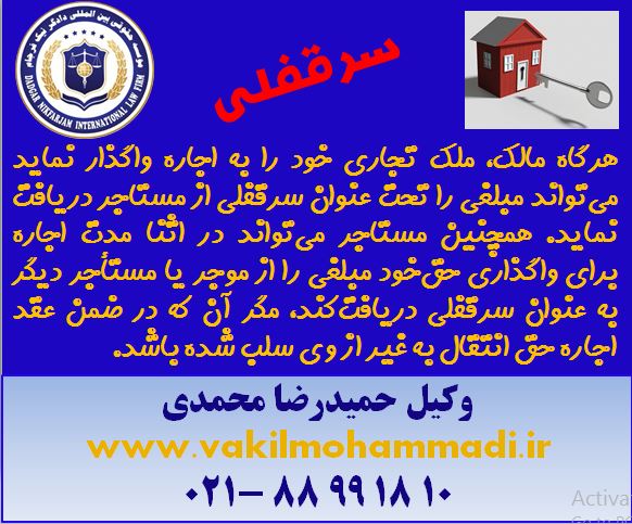 وکیل- وکیل محمدی- بهترین وکیل تهران-وکیل در دادگاه های کشور- وکیل کیفری-وکیل خانواده-وکیل چک-وکیل مالیات-وکیل بین المللی-داوری-وکیل مجرب-آخر وکیل