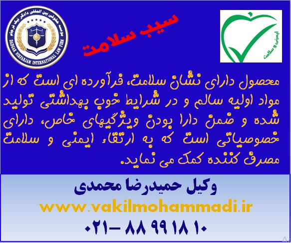 وکیل- وکیل محمدی- بهترین وکیل تهران-وکیل در دادگاه های کشور- وکیل کیفری-وکیل خانواده-وکیل خانواده- سیب سلامت-وکیل بین المللی-داوری-وکیل مجرب-آخر وکیل
