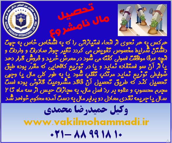 وکیل- وکیل محمدی- بهترین وکیل تهران-وکیل در دادگاه های کشور- وکیل کیفری-وکیل خانواده-وکیل خانواده-وکیل مالیات-وکیل بین المللی-داوری-وکیل مجرب-آخر وکیل