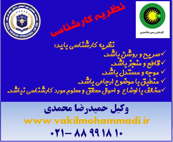 وکیل- وکیل محمدی- بهترین وکیل تهران-وکیل در دادگاه های کشور- وکیل کیفری-وکیل خانواده-وکیل چک-وکیل مالیات-وکیل بین المللی-داوری-وکیل مجرب-آخر وکیل