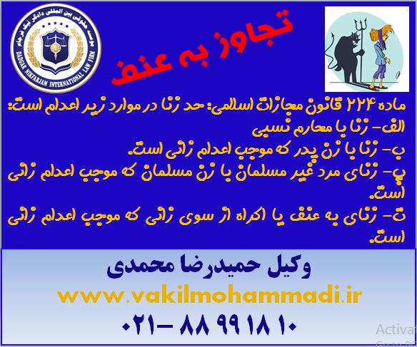 وکیل- وکیل محمدی- بهترین وکیل تهران-وکیل در دادگاه های کشور- وکیل کیفری-وکیل خانواده-وکیل چک-وکیل مالیات-وکیل بین المللی-داوری-وکیل مجرب-آخر وکیل